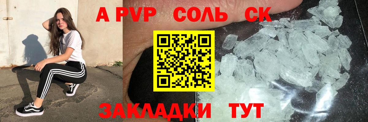 Alfa_PVP СК  что такое наркотик  Вход с VPN  Альфа ПВП VHQ  Азнакаево  А ПВП крисы CK 