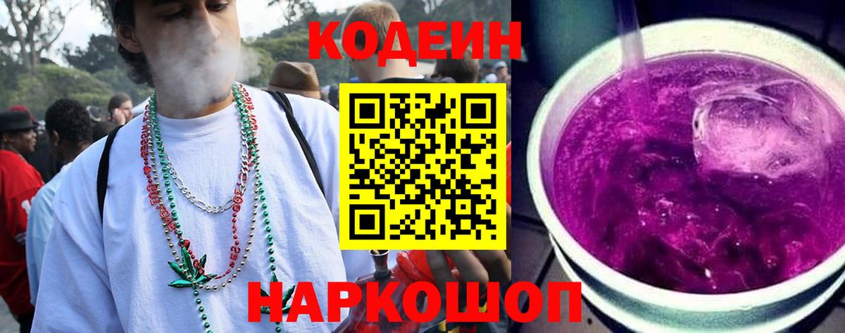 Кодеиновый сироп Lean напиток Lean (лин) Азнакаево